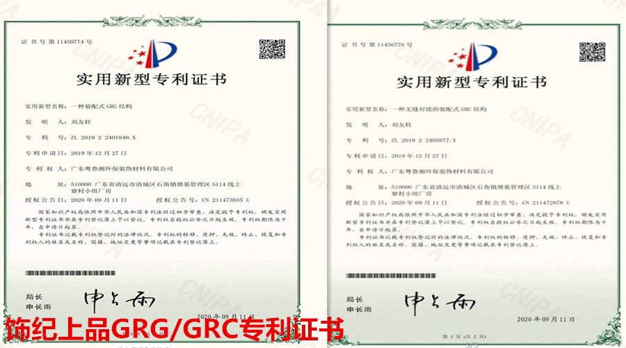 GRG/GRC專利證書(shū) GRG/GRC專利證書(shū)