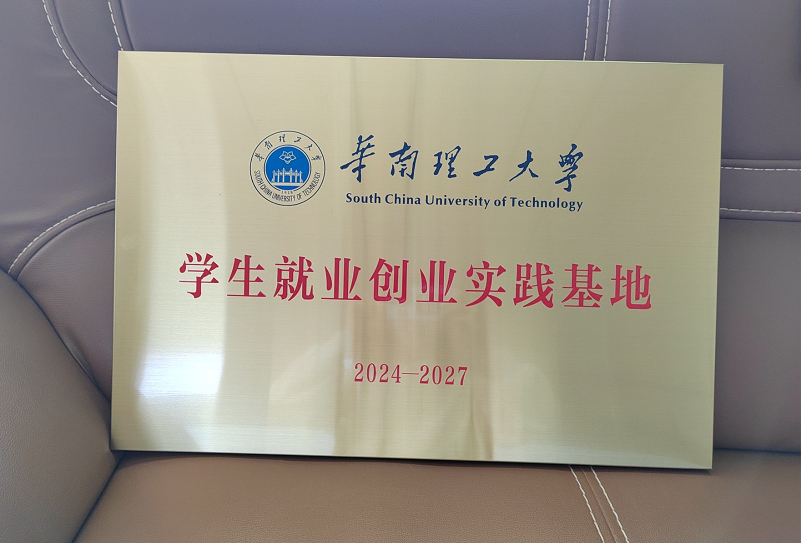 飾紀上品GRG/GRC廠家獲批成立華南理工大學“學生就業(yè)創(chuàng)業(yè)實踐基地” 飾紀上品GRG/GRC廠家獲批成立華南理工大學“學生就業(yè)創(chuàng)業(yè)實踐基地”