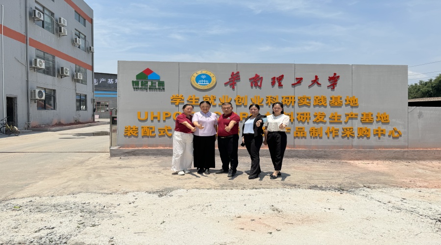 廣東飾紀(jì)上品GRG/GRC/UHPC廠家與華南理工大學(xué)攜手共建學(xué)生就業(yè)創(chuàng)業(yè)實踐基地 廣東飾紀(jì)上品GRG/GRC/UHPC廠家與華南理工大學(xué)攜手共建學(xué)生就業(yè)創(chuàng)業(yè)實踐基地