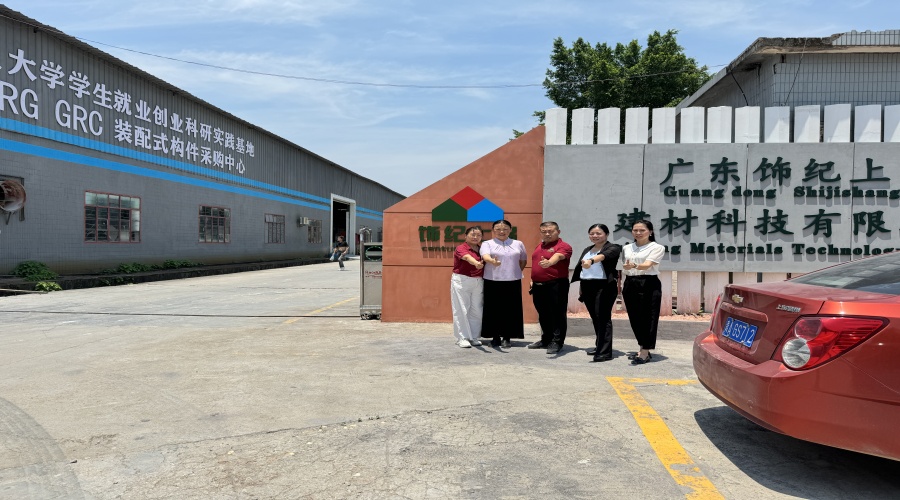 廣東飾紀(jì)上品GRG/GRC/UHPC廠家與華南理工大學(xué)攜手共建學(xué)生就業(yè)創(chuàng)業(yè)實踐基地 廣東飾紀(jì)上品GRG/GRC/UHPC廠家與華南理工大學(xué)攜手共建學(xué)生就業(yè)創(chuàng)業(yè)實踐基地