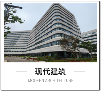 現(xiàn)代建筑 現(xiàn)代建筑